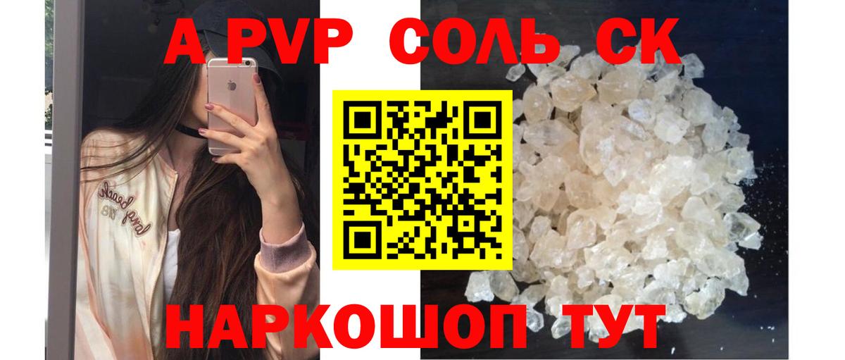 A PVP кристаллы  Вход с VPN  Alpha PVP VHQ  наркошоп  Рязань 