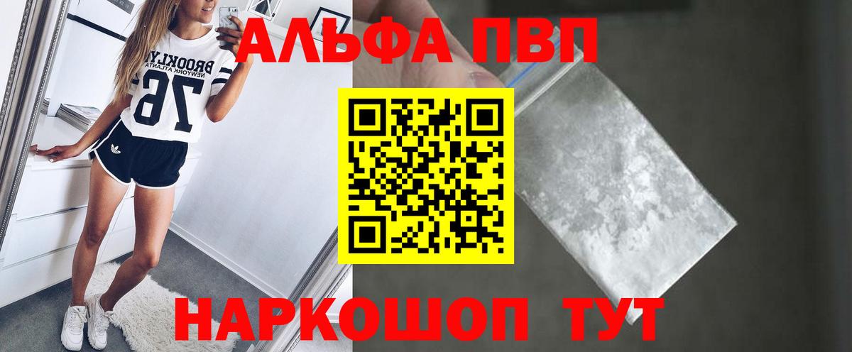 Alpha PVP Crystall Рязань