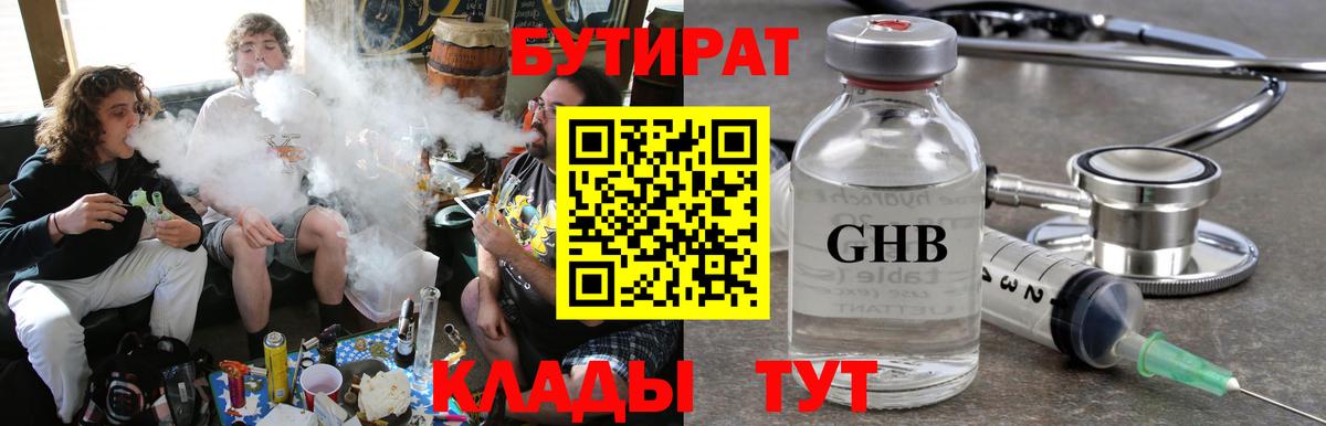 БУТИРАТ буратино Рязань