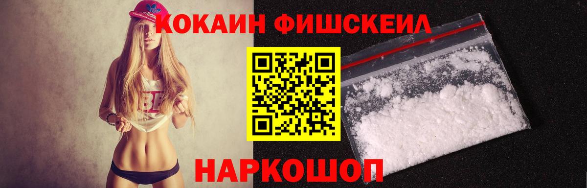 COCAIN  КОКАИН Эквадор  COCAIN FishScale  Вход с VPN  Рязань 