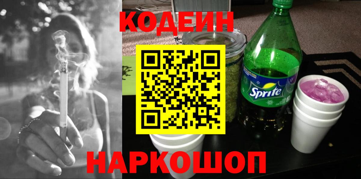 Кодеиновый сироп Lean Purple Drank  Вход с VPN  Рязань  Кодеиновый сироп Lean напиток Lean (лин) 