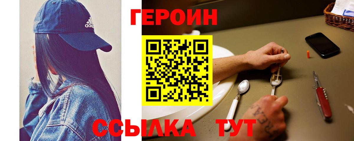 Героин VHQ Рязань