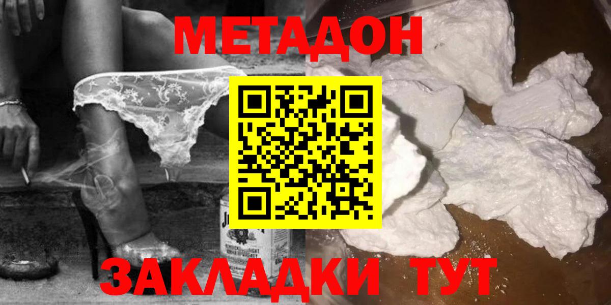 МЕТАДОН VHQ  Вход с VPN  Рязань  Метадон кристалл 